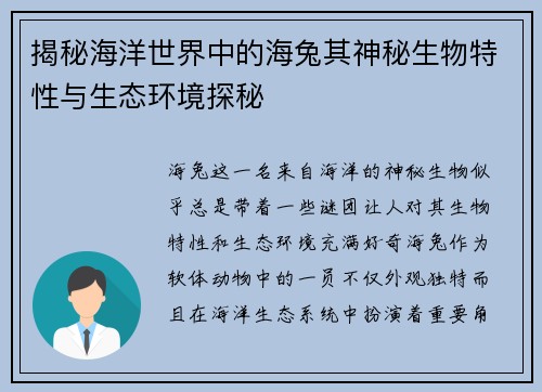 揭秘海洋世界中的海兔其神秘生物特性与生态环境探秘