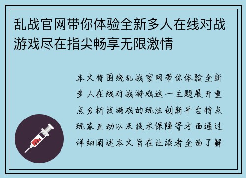 乱战官网带你体验全新多人在线对战游戏尽在指尖畅享无限激情