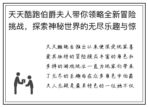 天天酷跑伯爵夫人带你领略全新冒险挑战，探索神秘世界的无尽乐趣与惊喜