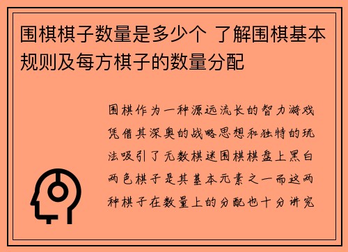 围棋棋子数量是多少个 了解围棋基本规则及每方棋子的数量分配