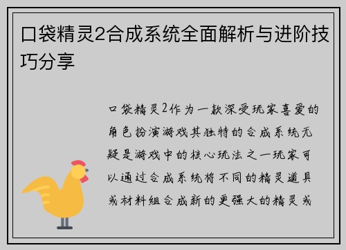 口袋精灵2合成系统全面解析与进阶技巧分享